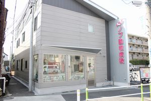東京都板橋区 ノブ動物病院