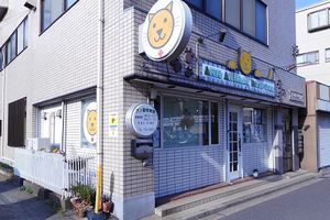 アン動物病院 横浜市磯子区